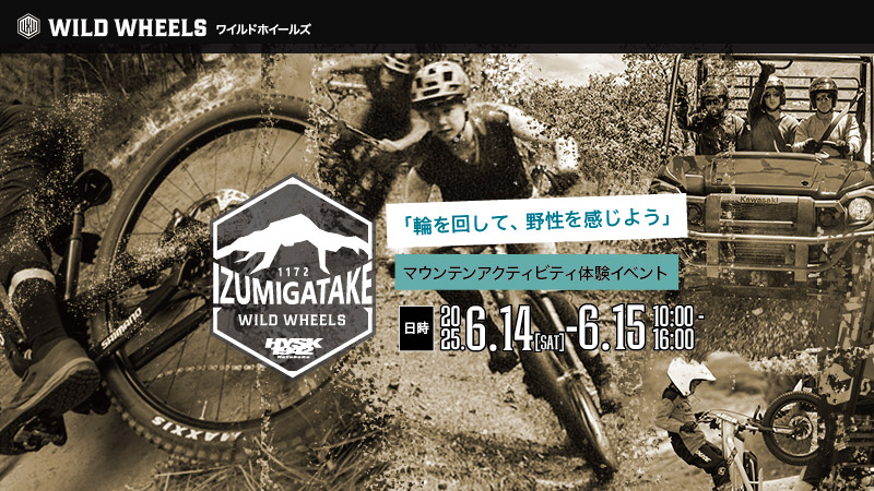 ハヤサカサイクルイベント