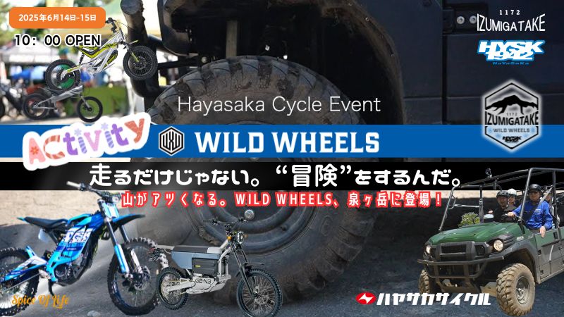 ハヤサカサイクルイベント