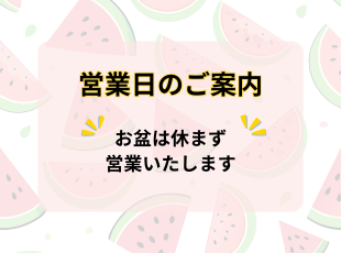 営業のご案内 サムネイル