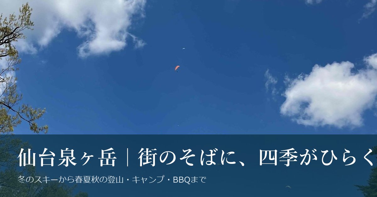 山の食・BBQの写真(宮城県仙台市泉区)
