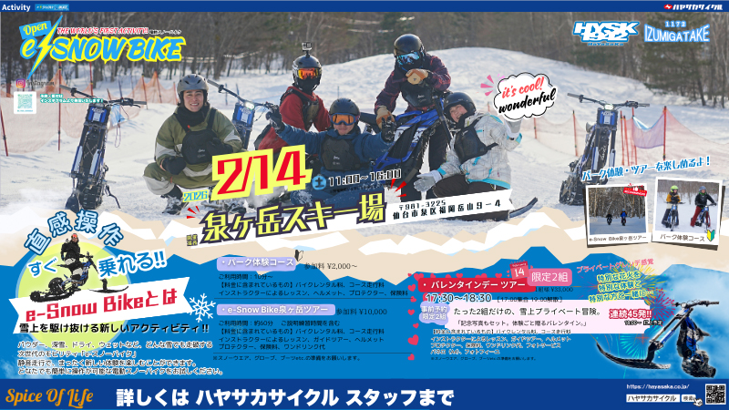 泉ヶ岳スキー場イメージ