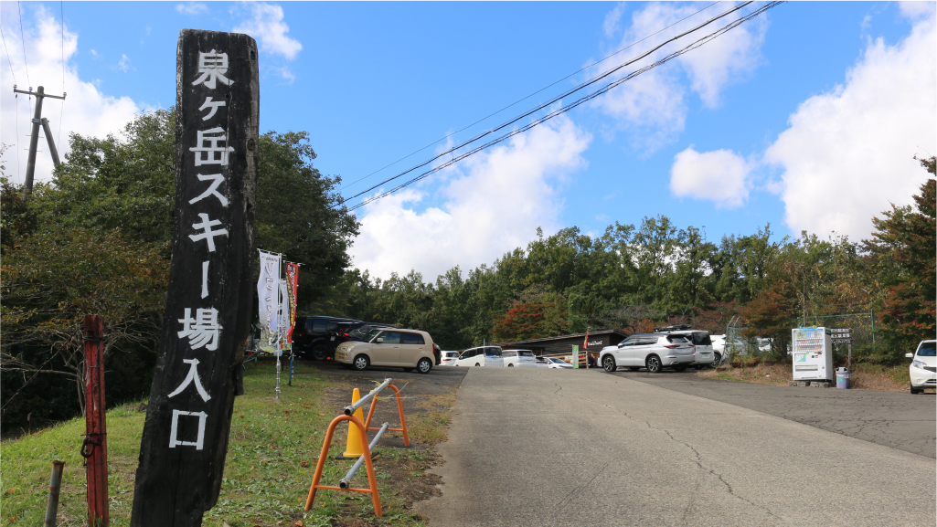 泉ヶ岳ってどんな山 サムネイル