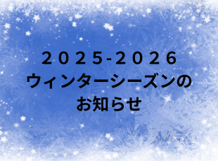 25－26　早割シーズン券 サムネイル