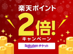 楽天チケットから大人終日券がお得に購入できるようになりました！ サムネイル