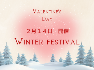 2/14開催　バレンタインイベント♡ サムネイル