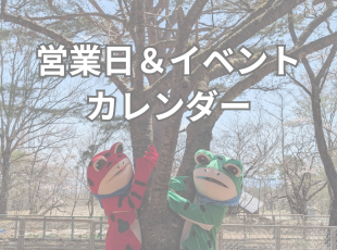 ４月・５月　営業日カレンダー サムネイル