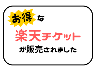 お得な楽天チケット※土日祝限定※ジンギスカン要予約 サムネイル